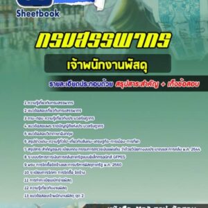 แนวข้อสอบเจ้าพนักงานพัสดุ กรมสรรพากร