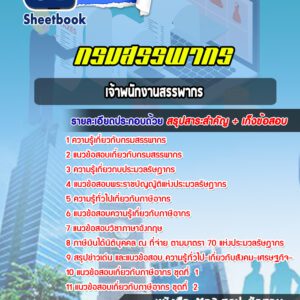 แนวข้อสอบเจ้าพนักงานสรรพากร กรมสรรพากร