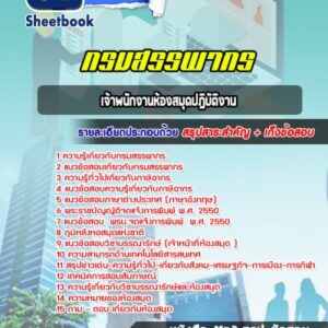 แนวข้อสอบเจ้าพนักงานห้องสมุดปฎิบัติงาน กรมสรรพากร