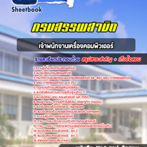 แนวข้อสอบเจ้าพนักงานเครื่องคอมพิวเตอร์ กรมสรรพสามิต