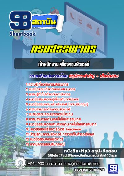 แนวข้อสอบเจ้าพนักงานเครื่องคอมพิวเตอร์ กรมสรรพากร