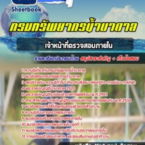 แนวข้อสอบเจ้าหน้าที่ตรวจสอบภายใน กรมทรัพยากรน้ำบาดาล