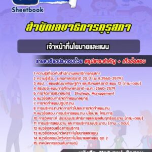 แนวข้อสอบเจ้าหน้าที่นโยบายและแผน สำนักงานเลขาธิการคุรุสภา