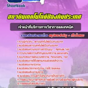 แนวข้อสอบเจ้าหน้าที่บริการทางวิชาการและเทคนิค