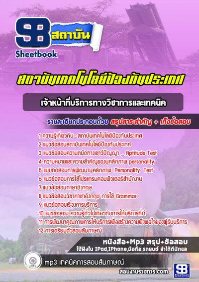 แนวข้อสอบเจ้าหน้าที่บริการทางวิชาการและเทคนิค