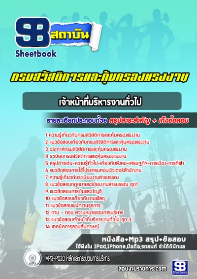 แนวข้อสอบเจ้าหน้าที่บริหารงานทั่วไป กรมสวัสดิการและคุ้มครองแรงงาน