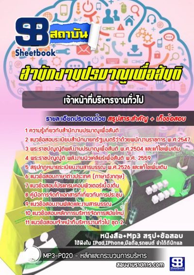 แนวข้อสอบเจ้าหน้าที่บริหารงานทั่วไป สำนักงานปรมาณูเพื่อสันติ