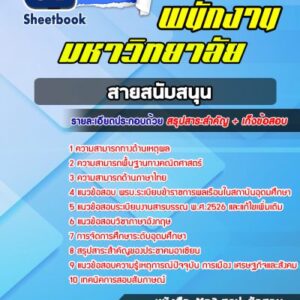 แนวข้อสอบเจ้าหน้าที่บัญชี มหาวิทยาลัย