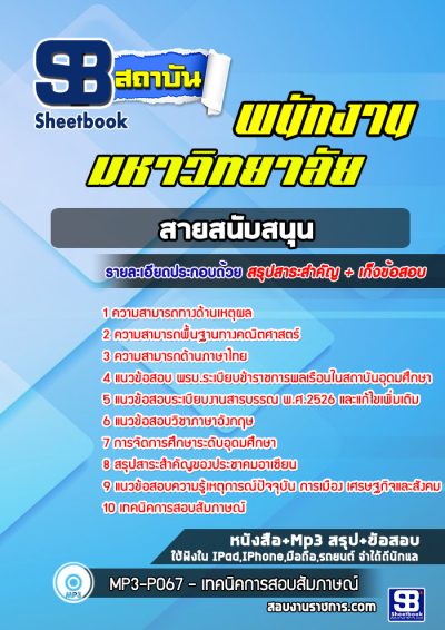 แนวข้อสอบเจ้าหน้าที่บัญชี มหาวิทยาลัย