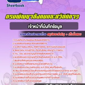 แนวข้อสอบเจ้าหน้าที่บันทึกข้อมูล กรมพัฒนาสังคมและสวัสดิการ