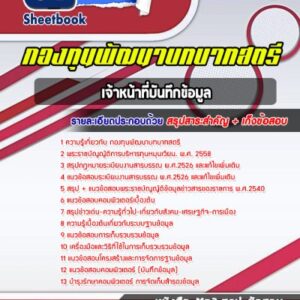 แนวข้อสอบเจ้าหน้าที่บันทึกข้อมูล กองทุนพัฒนาบทบาทสตรี