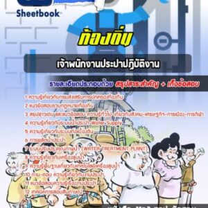 แนวข้อสอบเจ้าหน้าที่ประปา ท้องถิ่น