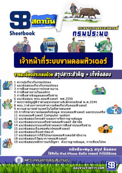 แนวข้อสอบเจ้าหน้าที่ระบบงานคอมพิวเตอร์ กรมประมง