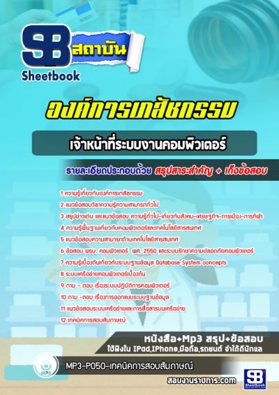 แนวข้อสอบเจ้าหน้าที่ระบบงานคอมพิวเตอร์ องค์การเภสัชกรรม