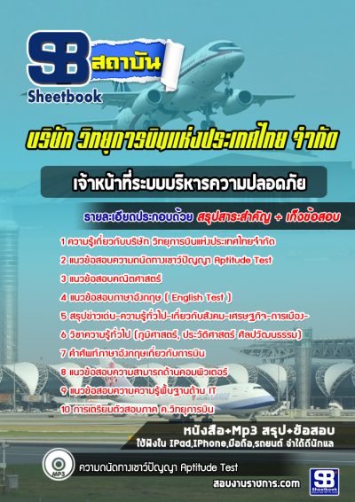 แนวข้อสอบเจ้าหน้าที่ระบบบริหารความปลอดภัย