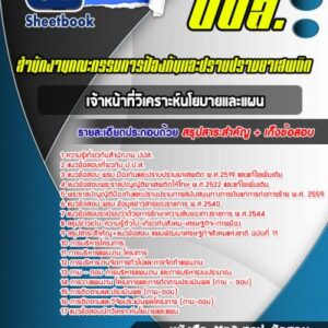 แนวข้อสอบเจ้าหน้าที่วิเคราะห์นโยบายและแผน ปปส