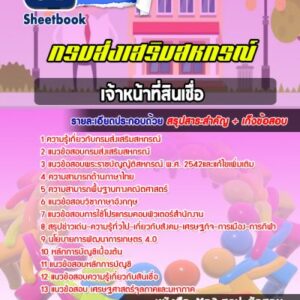 แนวข้อสอบเจ้าหน้าที่สินเชื่อ กรมส่งเสริมสหกรณ์ สำนักงานสหกรณ์