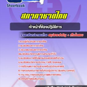 แนวข้อสอบเจ้าหน้าที่ห้องปฏิบัติการ สภากาชาดไทย