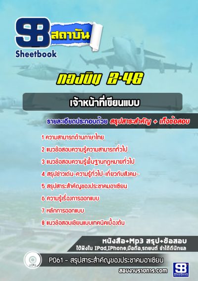 แนวข้อสอบเจ้าหน้าที่เขียนแบบ กองบิน 2-46