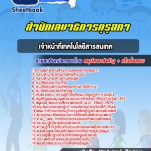 แนวข้อสอบเจ้าหน้าที่เทคโนโลยีสารสนเทศ สำนักงานเลขาธิการคุรุสภา