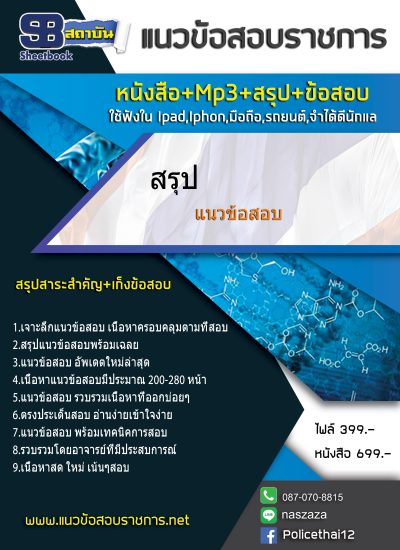 แนวข้อสอบเจ้าหน้าที่โสตทัศนูปกรณ์ กรมการบินพลเรือน