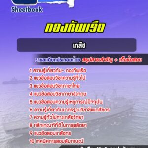 แนวข้อสอบเภสัช กองทัพเรือ