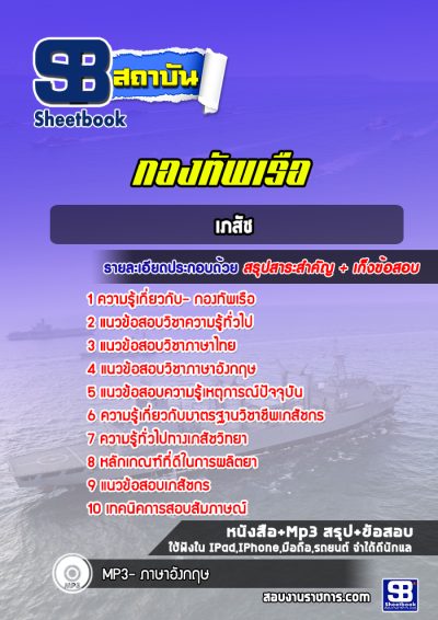 แนวข้อสอบเภสัช กองทัพเรือ