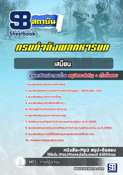 แนวข้อสอบเสมียน กรมกำลังพลทหารบก