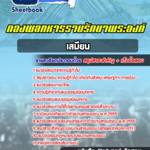 แนวข้อสอบเสมียน กองพลทหารราบรักษาพระองค์