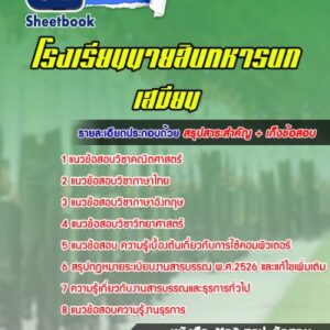 แนวข้อสอบเสมียน โรงเรียนนายสิบทหารบก