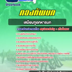 แนวข้อสอบเสมียนฑูตทหารบก กองทัพบก