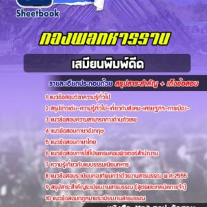 แนวข้อสอบเสมียนพิมพ์ดีด กองพลทหารราบ