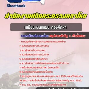 แนวข้อสอบเสมียนแผนกแผน กองจัดหา