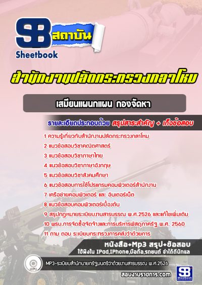แนวข้อสอบเสมียนแผนกแผน กองจัดหา