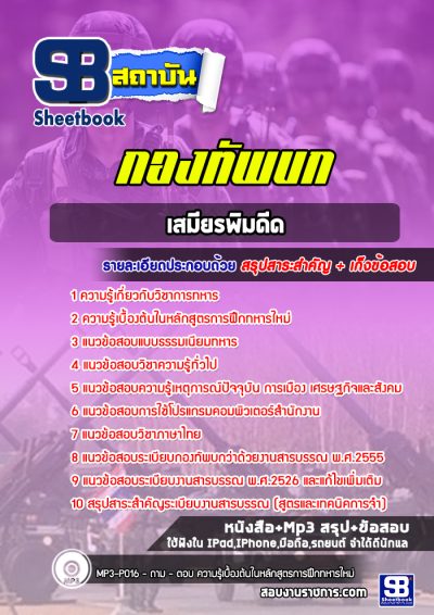 แนวข้อสอบเสมียรพิมดีด