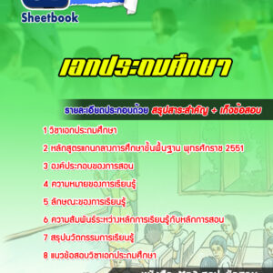 แนวข้อสอบเอกการประถมศึกษา สพฐ
