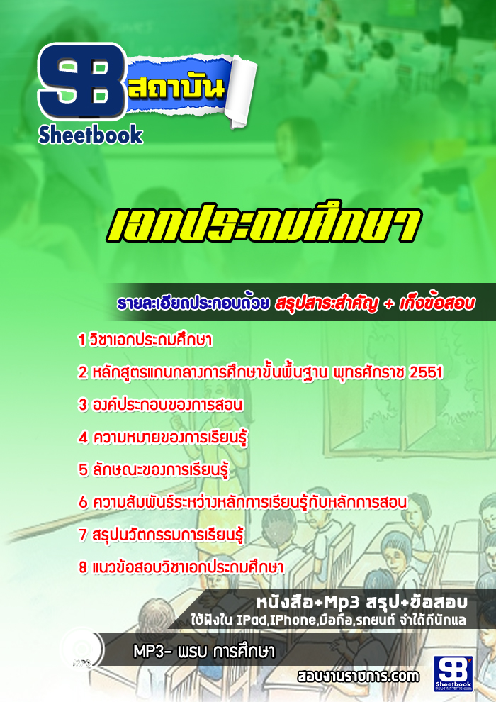 แนวข้อสอบเอกการประถมศึกษา สพฐ