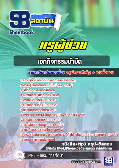 แนวข้อสอบเอกกิจกรรมบำบัด