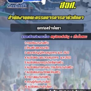 แนวข้อสอบเอกก่อสร้างโยธา