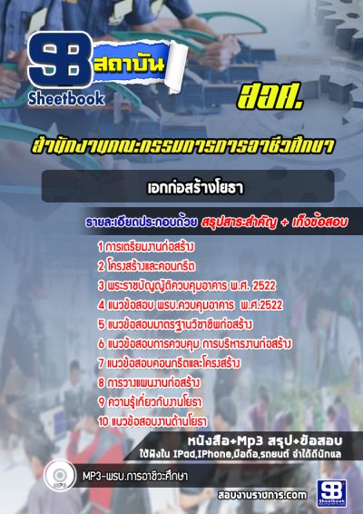 แนวข้อสอบเอกก่อสร้างโยธา