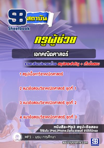 แนวข้อสอบเอกคณิตศาสตร์