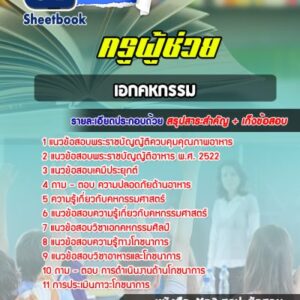 แนวข้อสอบเอกคหกรรม