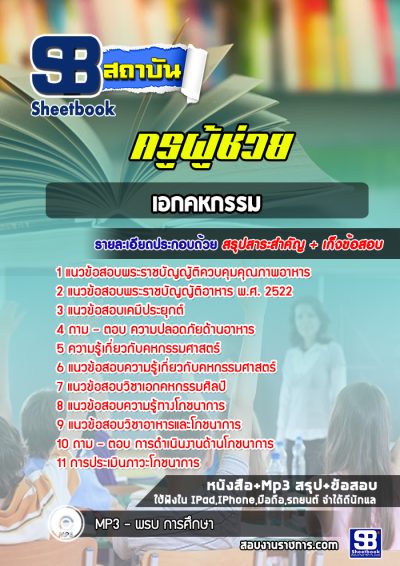 แนวข้อสอบเอกคหกรรม