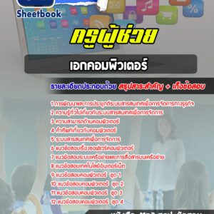 แนวข้อสอบเอกคอมพิวเตอร์