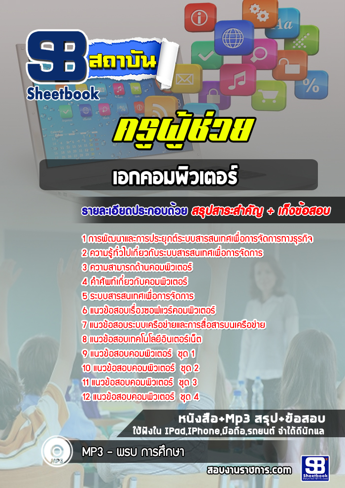 แนวข้อสอบเอกคอมพิวเตอร์