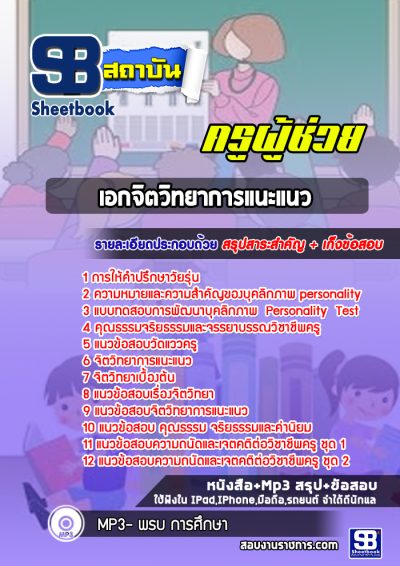 แนวข้อสอบเอกจิตวิทยาการแนะแนว