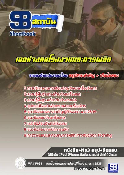 แนวข้อสอบเอกช่างกลโรงงานและการผลิต
