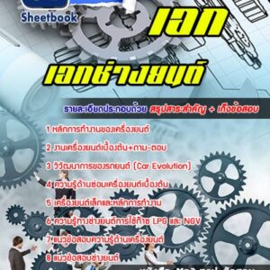 แนวข้อสอบเอกช่างยนต์ สอศ