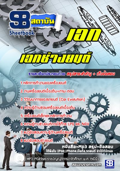 แนวข้อสอบเอกช่างยนต์ สอศ