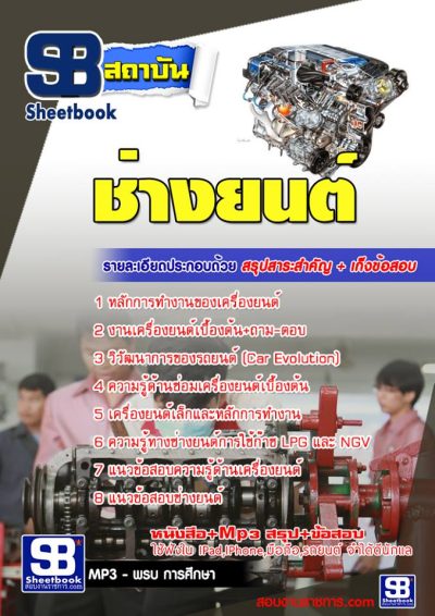 แนวข้อสอบเอกช่างยนต์